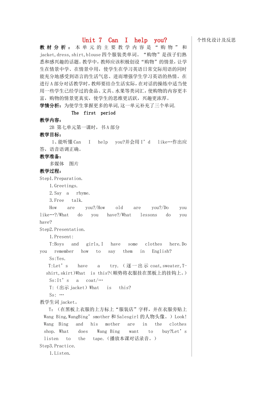 二年级英语下册 Unit 7 Can  I  help  you教案1 牛津译林版_第1页