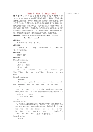 二年级英语下册 Unit 7 Can  I  help  you教案1 牛津译林版