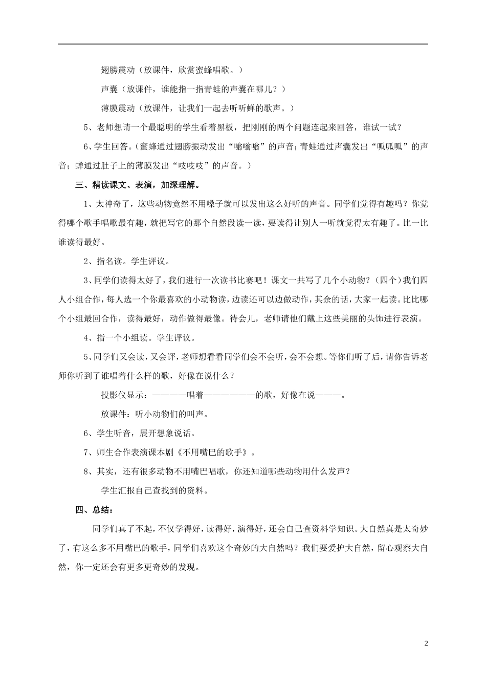 二年级语文上册 不用嗓子的歌手1教案 语文S版_第2页