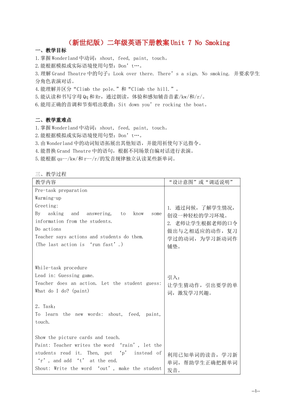 二年级英语下册 Unit 7 No smoking(2)教案 新世纪版_第1页