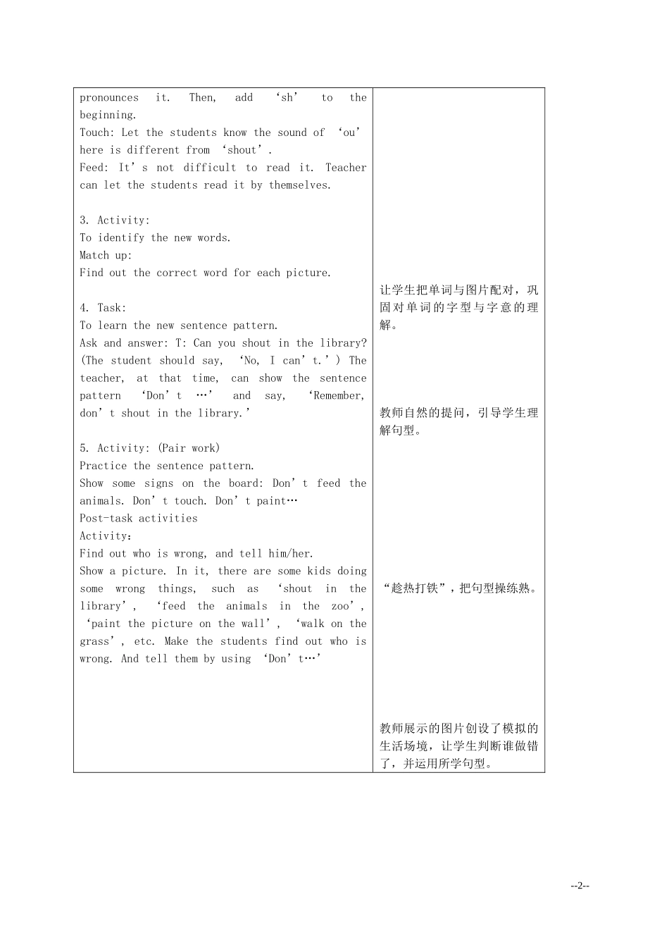 二年级英语下册 Unit 7 No smoking(2)教案 新世纪版_第2页