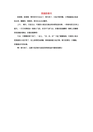 习作范文：美丽的春天