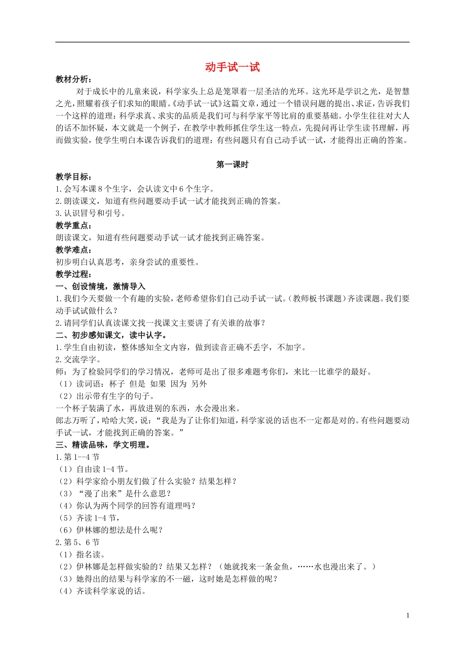 二年级语文上册 动手试一试 2教案 北京版_第1页