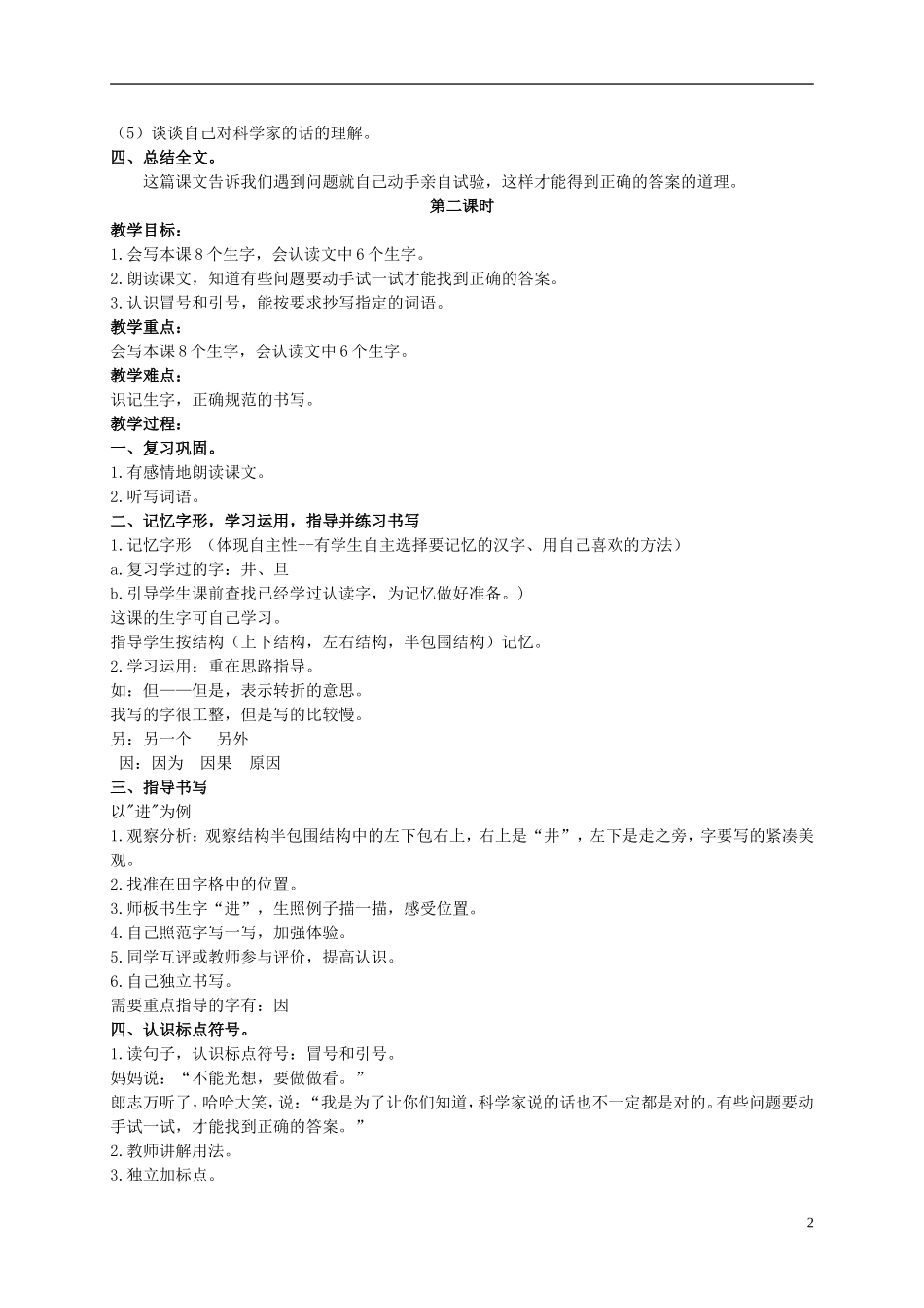 二年级语文上册 动手试一试 2教案 北京版_第2页