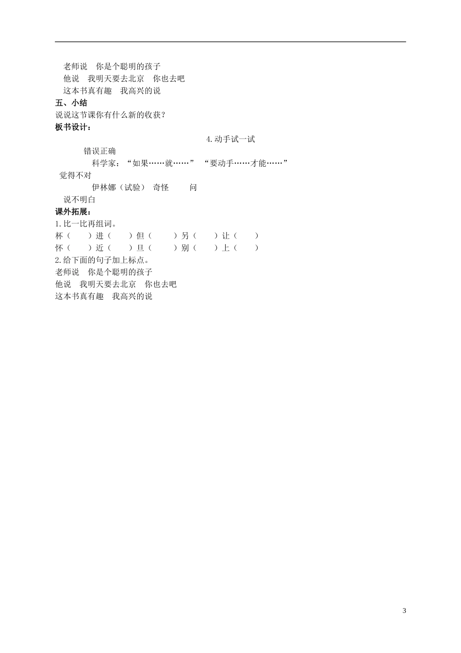 二年级语文上册 动手试一试 2教案 北京版_第3页