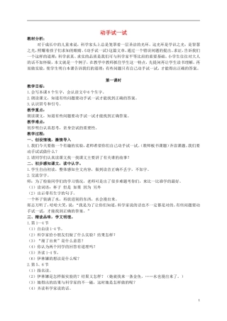 二年级语文上册 动手试一试 2教案 北京版