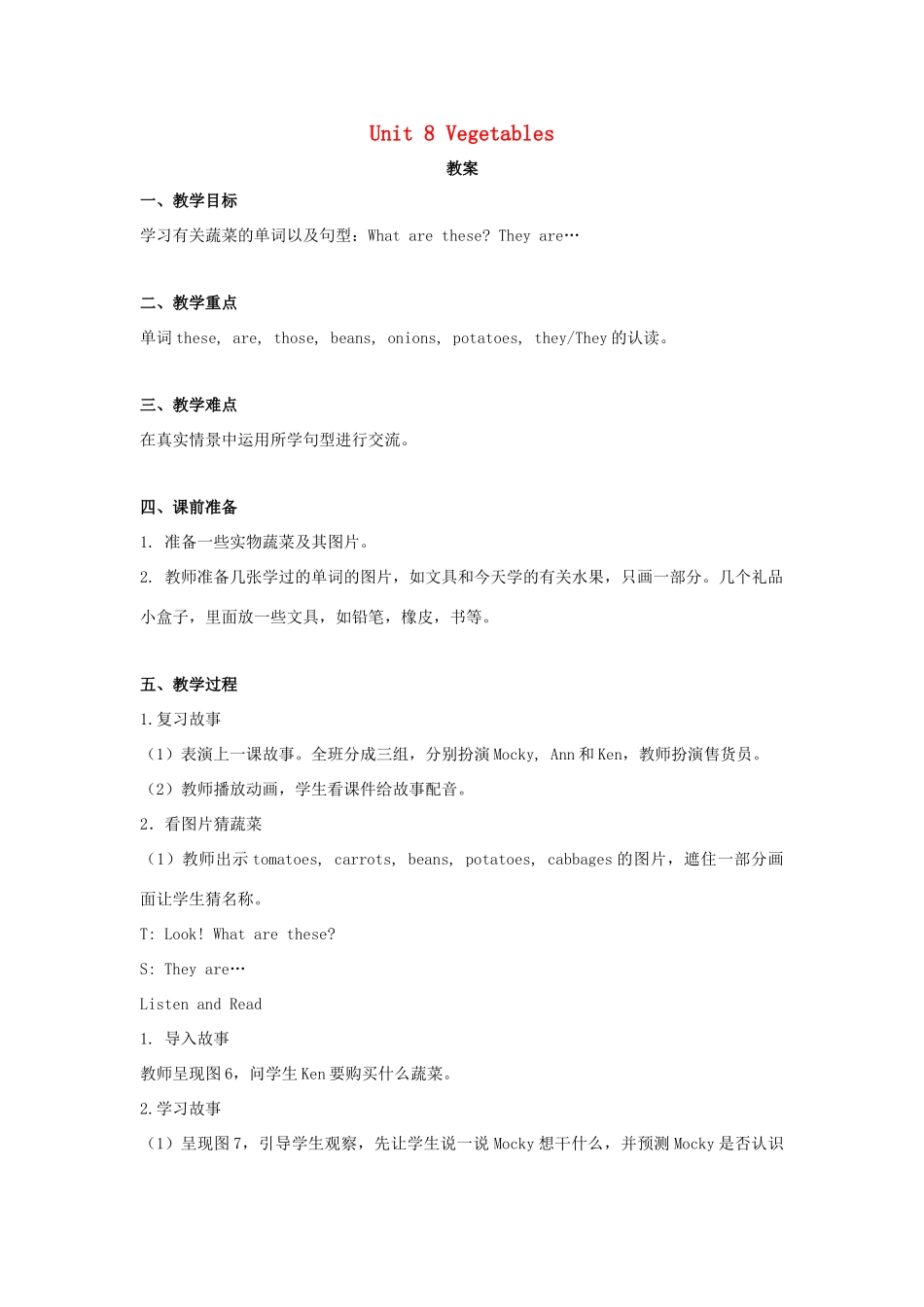 二年级英语下册 Unit 8 Vegetables教案1 北师大版（一起）-北师大版小学二年级下册英语教案_第1页