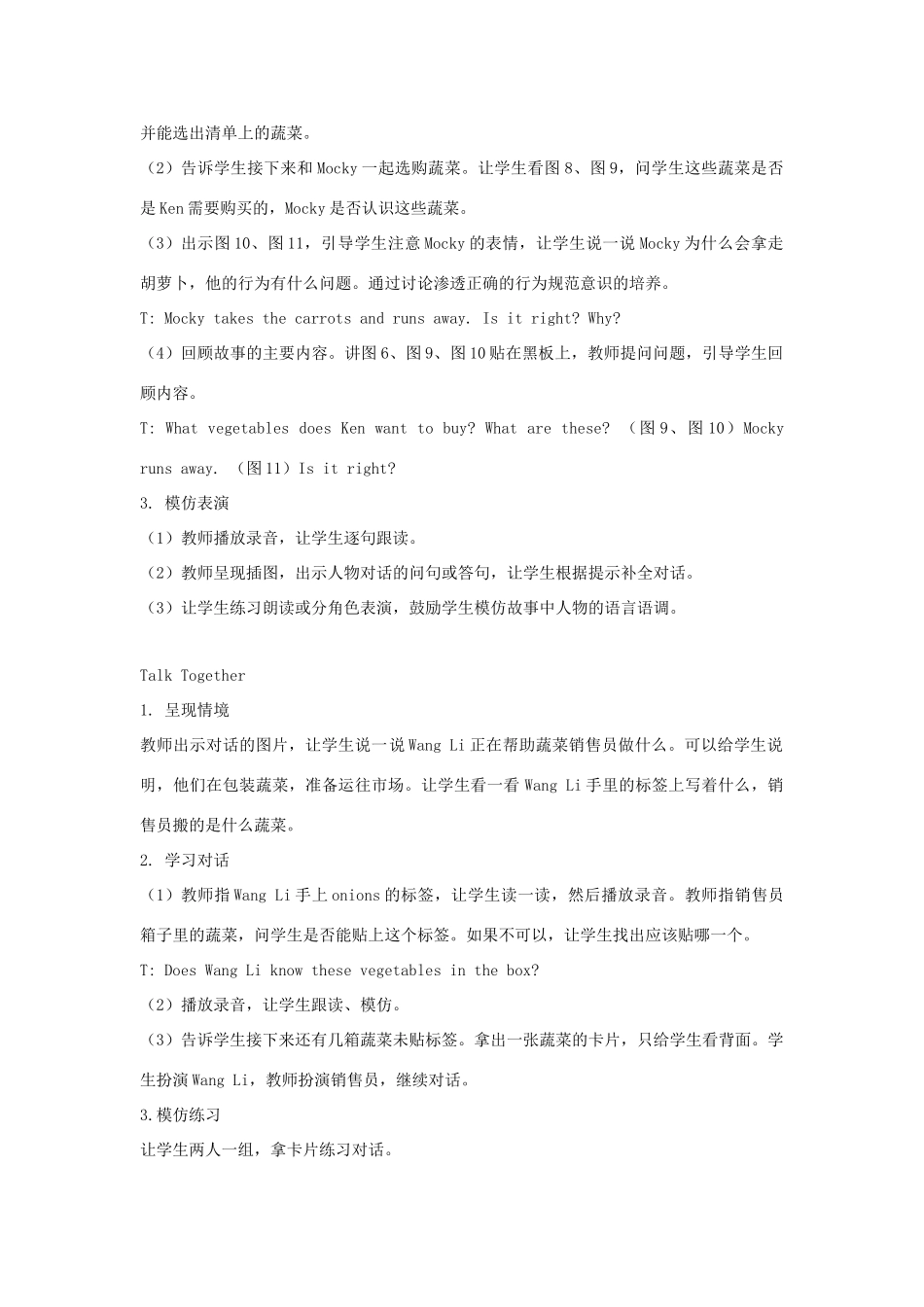 二年级英语下册 Unit 8 Vegetables教案1 北师大版（一起）-北师大版小学二年级下册英语教案_第2页