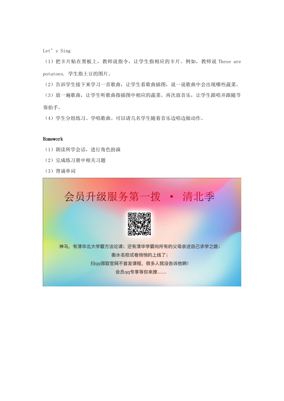 二年级英语下册 Unit 8 Vegetables教案1 北师大版（一起）-北师大版小学二年级下册英语教案_第3页