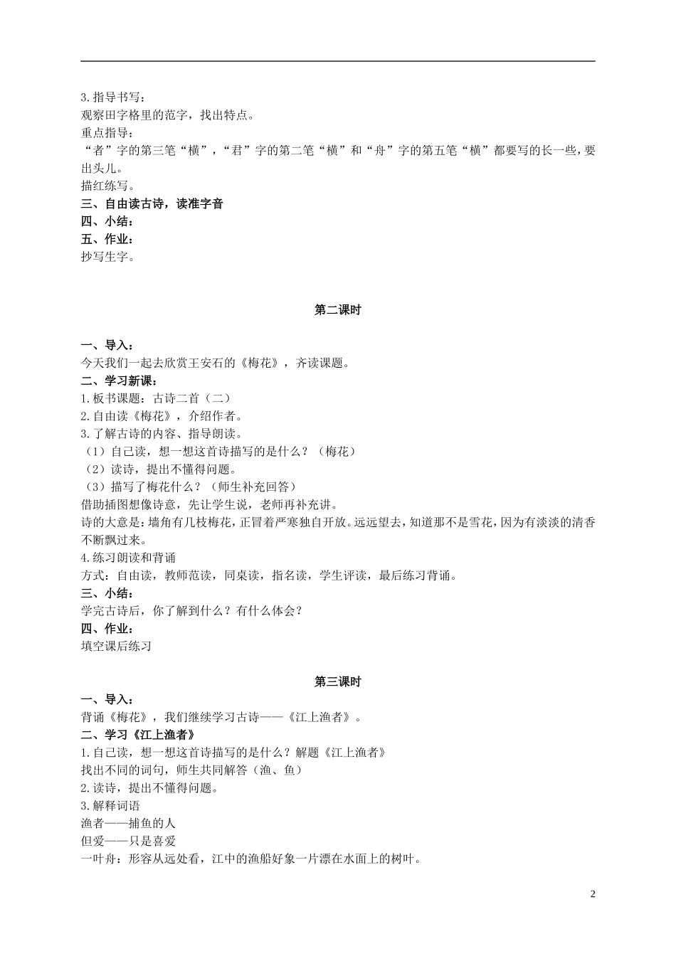 二年级语文上册 古诗二首（二） 3教案 北京版_第2页
