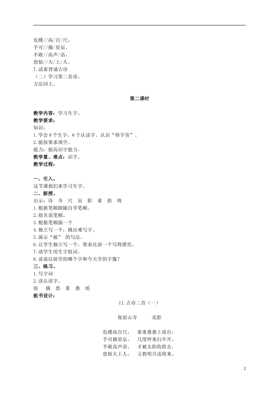 二年级语文上册 古诗二首（一） 2教案 北京版_第2页
