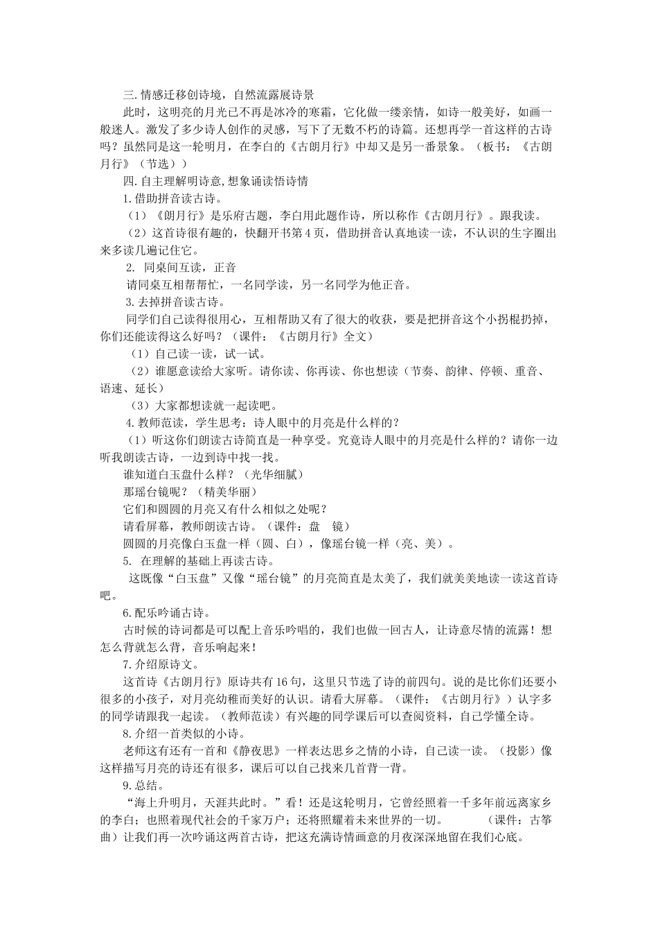 二年级语文上册 古诗两首教案1 教科版-教科版小学二年级上册语文教案_第3页