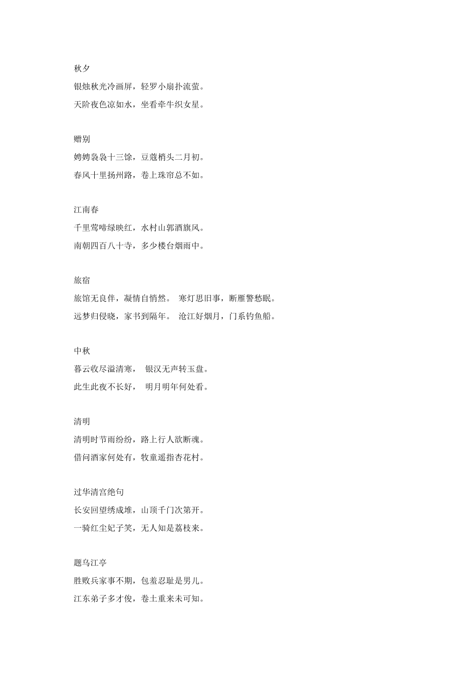 二年级语文上册 古诗两首-山行 1作者简介素材 鲁教版_第3页