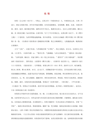 二年级语文上册 古诗两首-山行 1作者简介素材 鲁教版