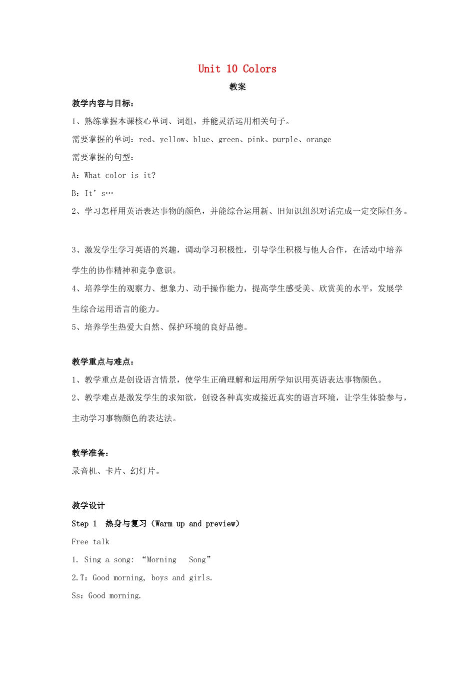 二年级英语下册 Unit 10 Colors教案2 北师大版（一起）-北师大版小学二年级下册英语教案_第1页