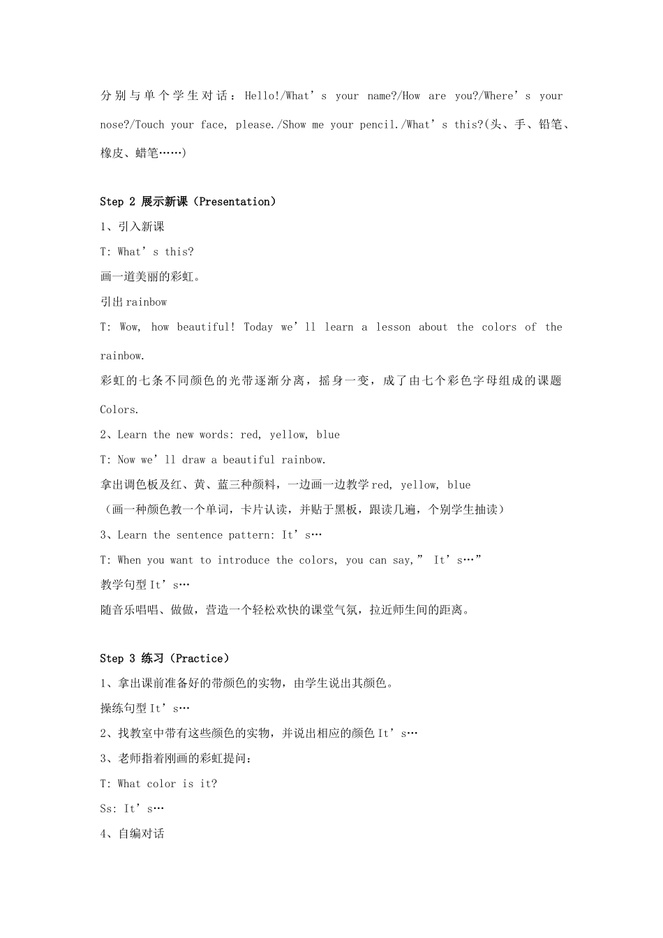 二年级英语下册 Unit 10 Colors教案2 北师大版（一起）-北师大版小学二年级下册英语教案_第2页