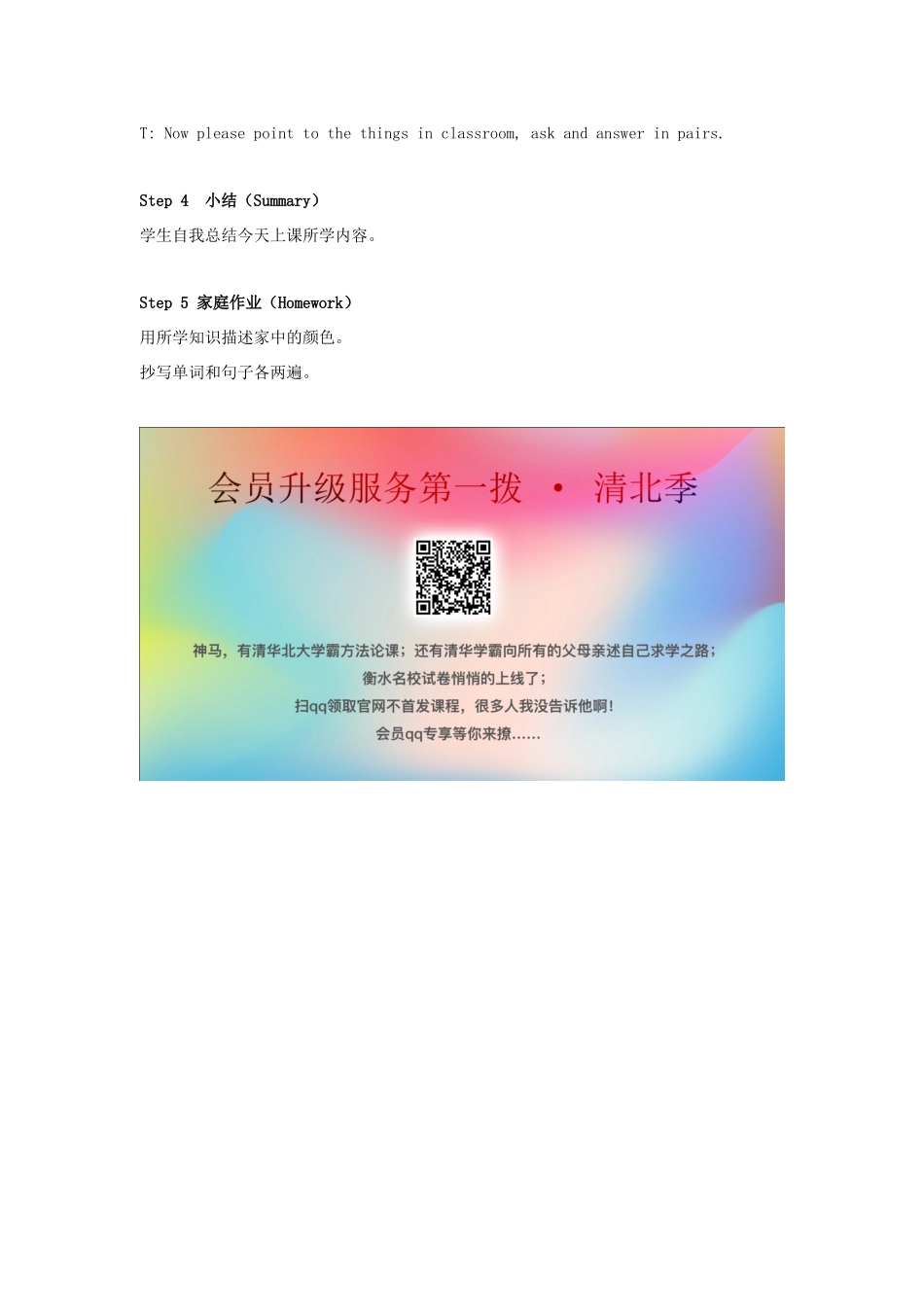 二年级英语下册 Unit 10 Colors教案2 北师大版（一起）-北师大版小学二年级下册英语教案_第3页