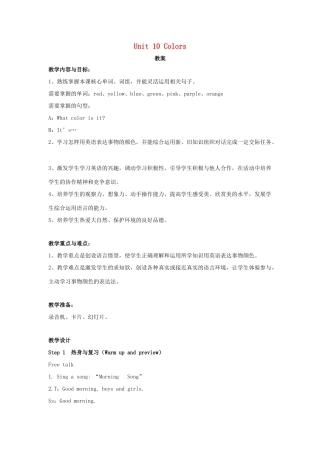二年级英语下册 Unit 10 Colors教案2 北师大版（一起）-北师大版小学二年级下册英语教案