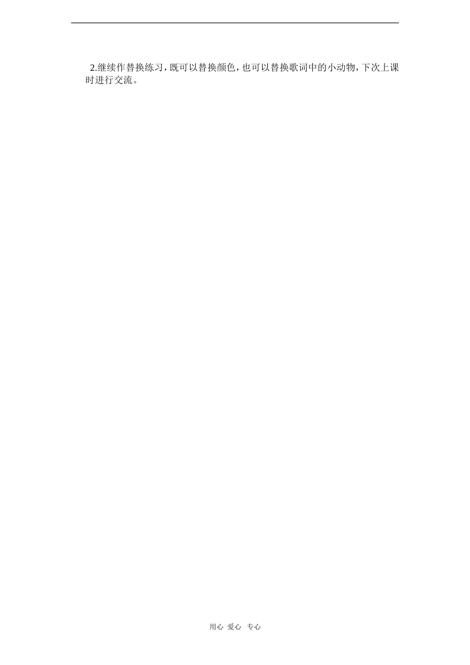 二年级英语下册 Unit 10 What color is it  (P40-41)教案 北师大版_第3页