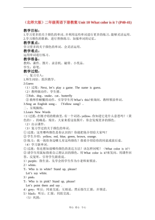 二年级英语下册 Unit 10 What color is it  (P40-41)教案 北师大版