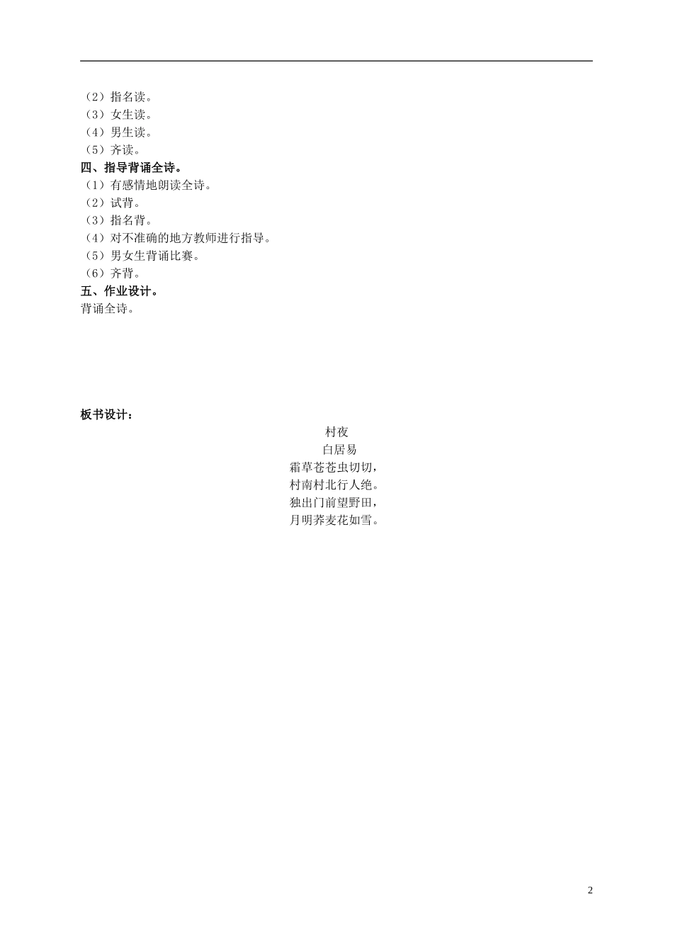 二年级语文上册 古诗诵读 村夜 1教案 鄂教版_第2页
