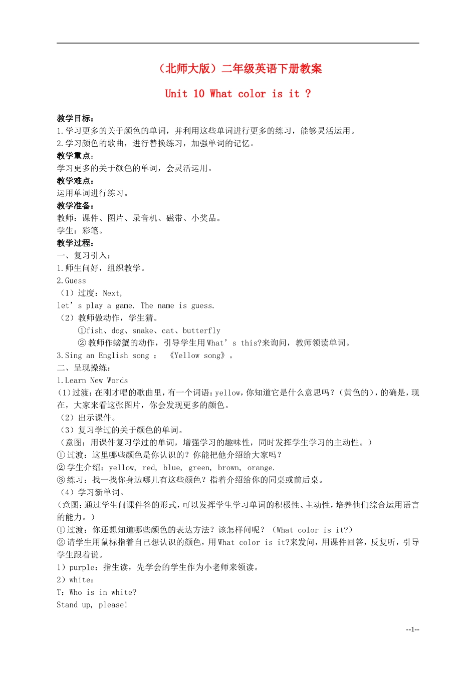 二年级英语下册 Unit 10(5)教案 北师大版_第1页