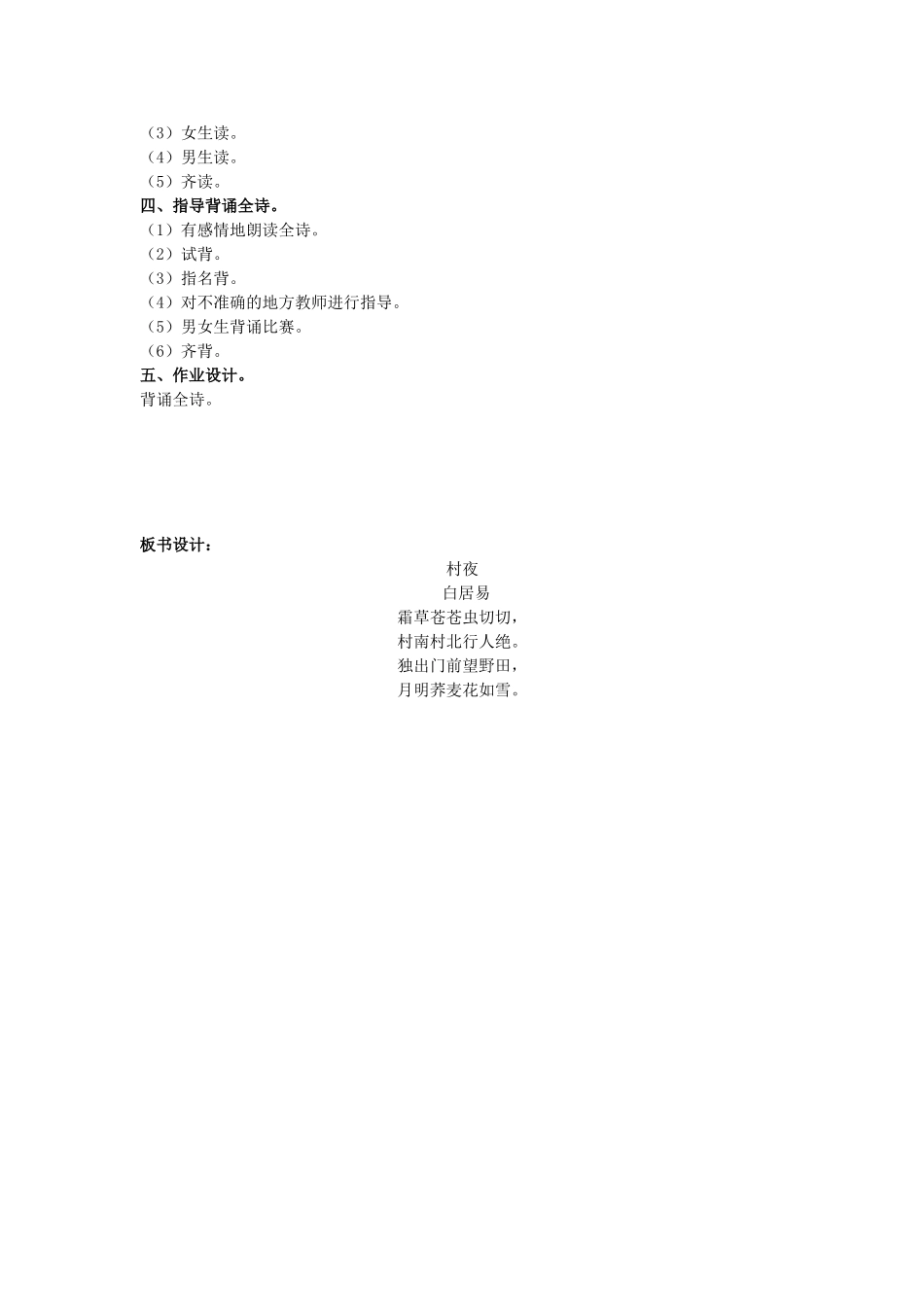 二年级语文上册 古诗诵读 村夜教案 鄂教版-鄂教版小学二年级上册语文教案_第2页