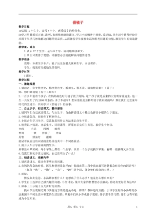 二年级语文上册 借镜子教案1 西师大版