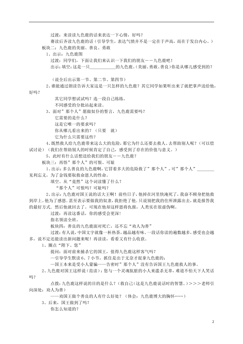 二年级语文上册 九色鹿2教案 语文S版_第2页