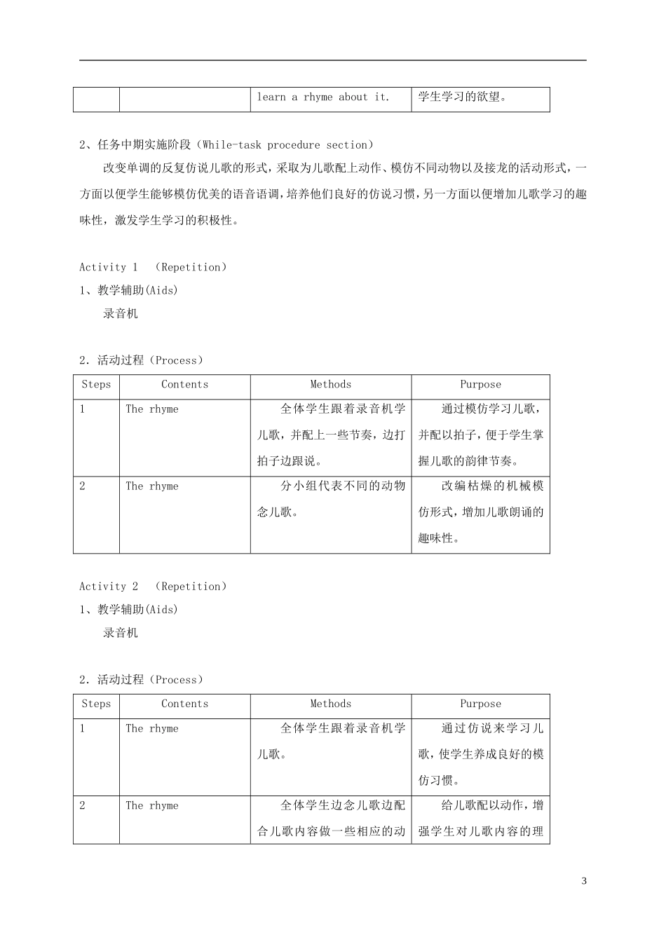 二年级英语下册 unit4 Lesson5教案 沪教牛津版_第3页