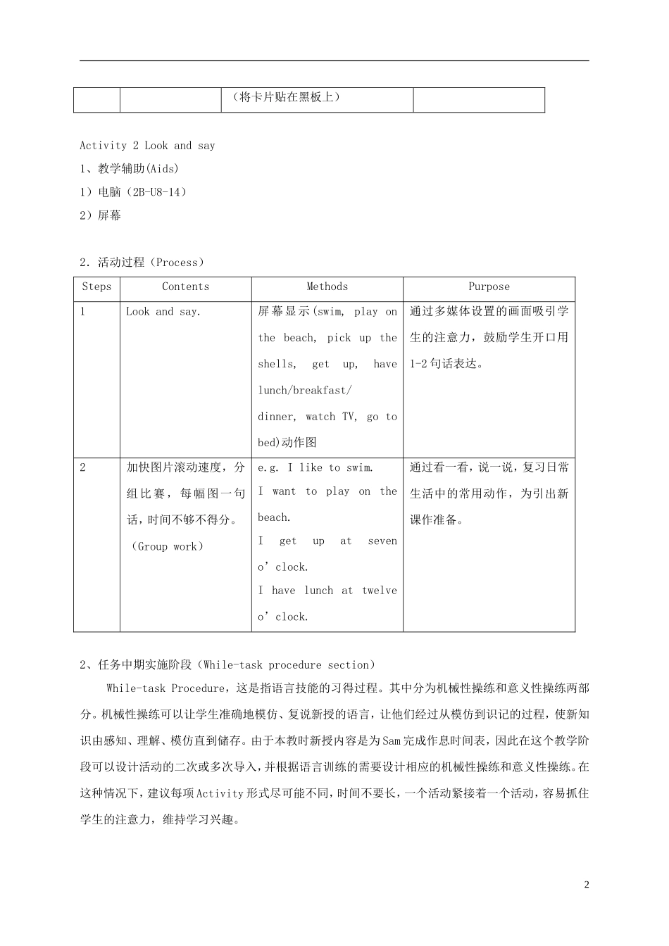 二年级英语下册 unit8 Lesson4教案 沪教牛津版_第2页