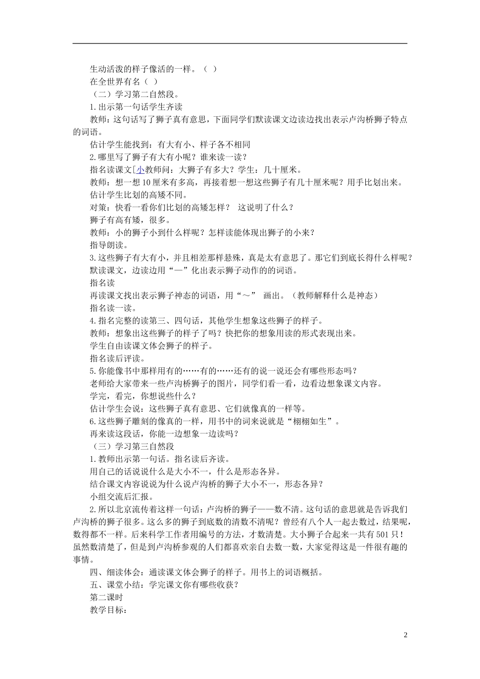 二年级语文上册 卢沟桥的狮子2教案 语文A版_第2页