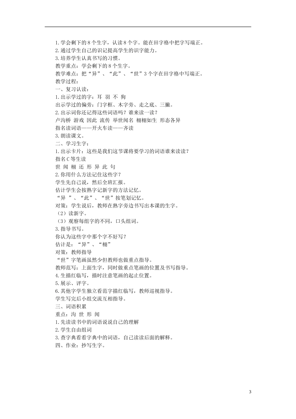 二年级语文上册 卢沟桥的狮子2教案 语文A版_第3页