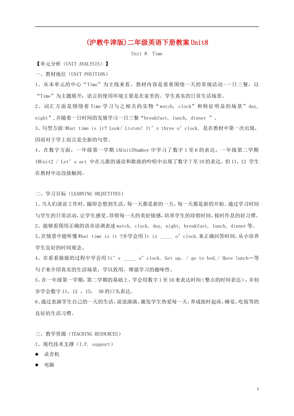 二年级英语下册 unit8教案 沪教牛津版_第1页