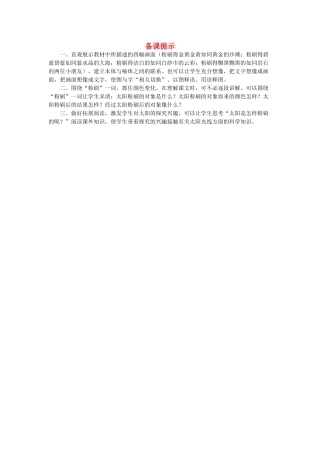 二年级语文上册 你是粉刷匠吗备课教案 教科版-教科版小学二年级上册语文教案