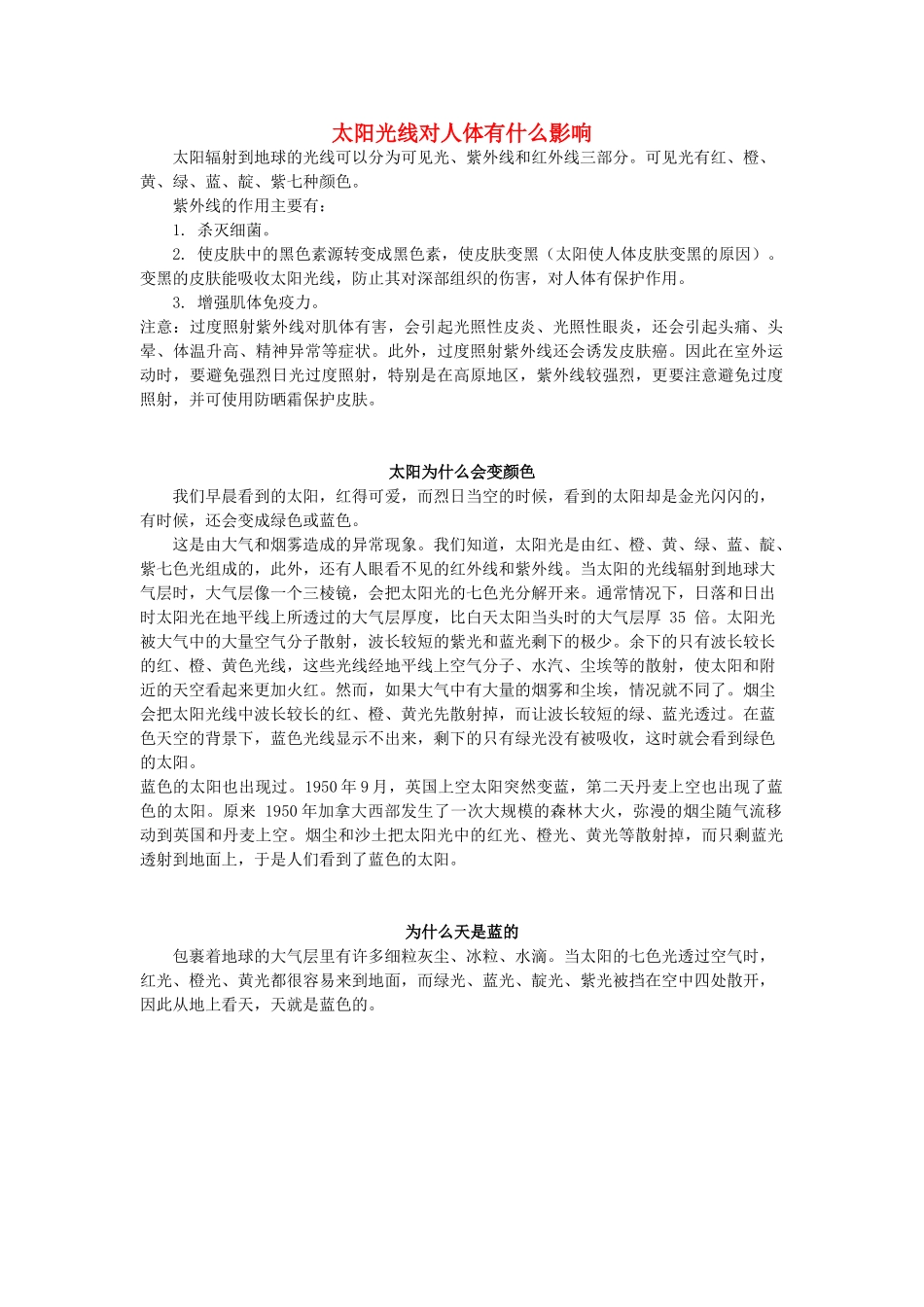 二年级语文上册 你是粉刷匠吗资料 教科版-教科版小学二年级上册语文素材_第1页