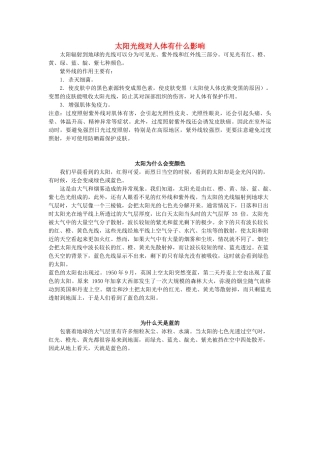 二年级语文上册 你是粉刷匠吗资料 教科版-教科版小学二年级上册语文素材