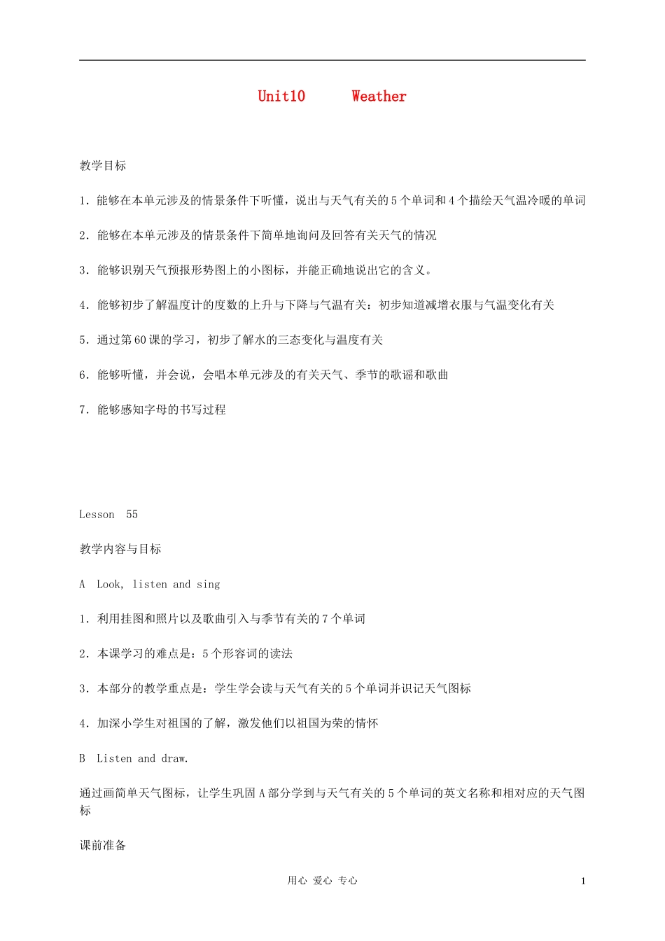 二年级英语下册 Unit10  Weather教案 人教版新起点_第1页