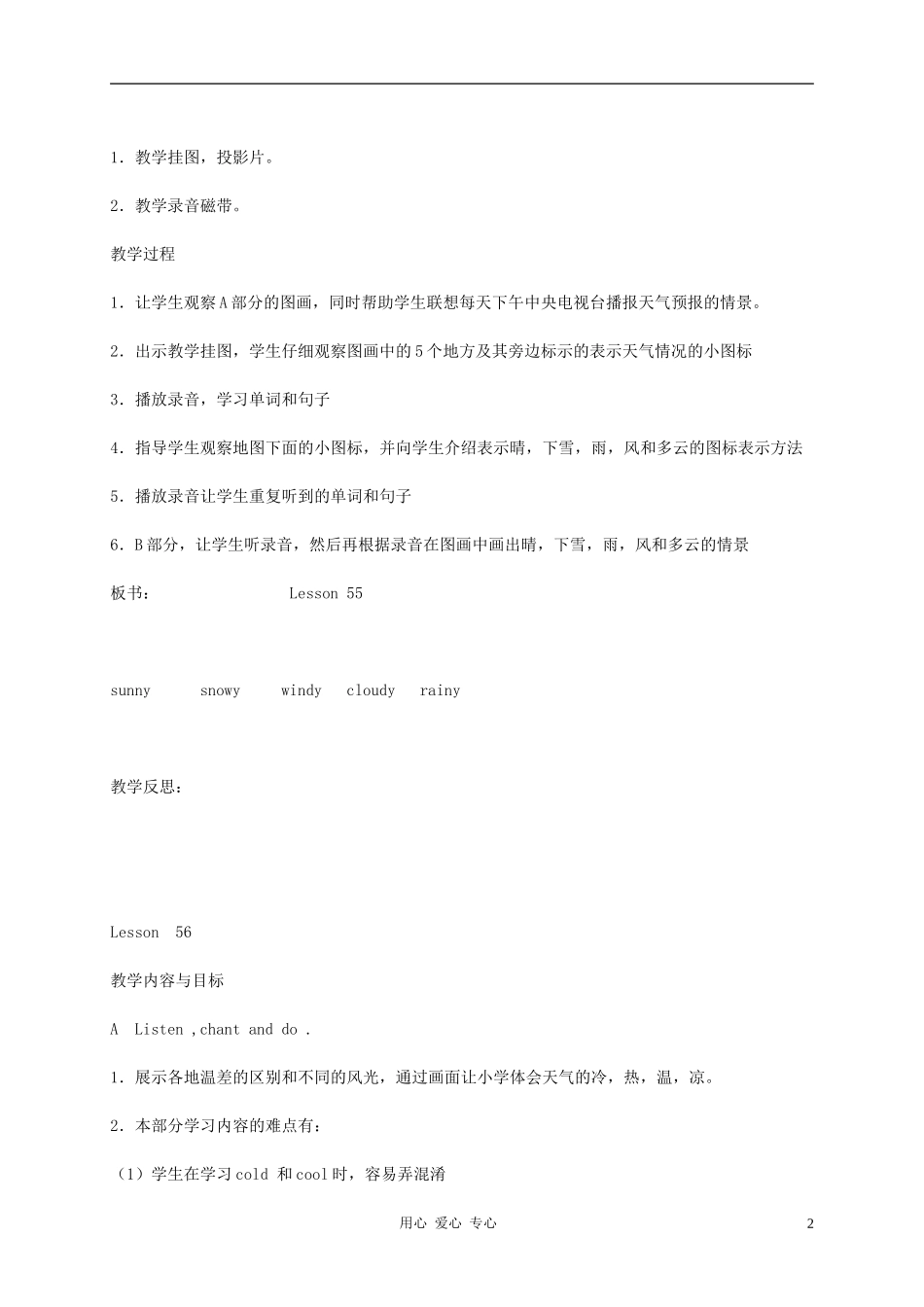 二年级英语下册 Unit10  Weather教案 人教版新起点_第2页