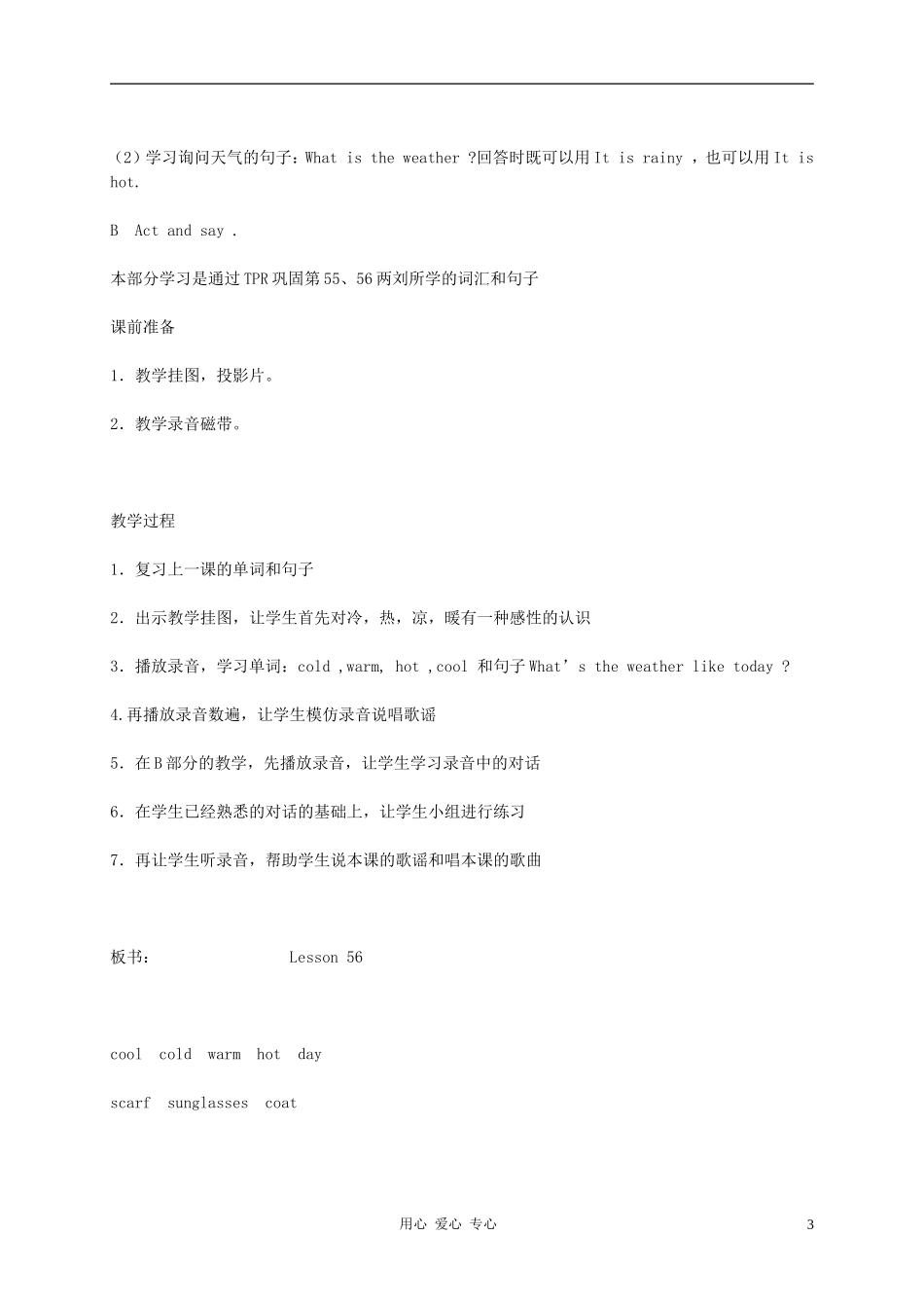 二年级英语下册 Unit10  Weather教案 人教版新起点_第3页