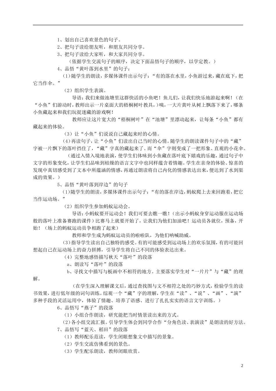 二年级语文 秋天教案 语文S版_第2页