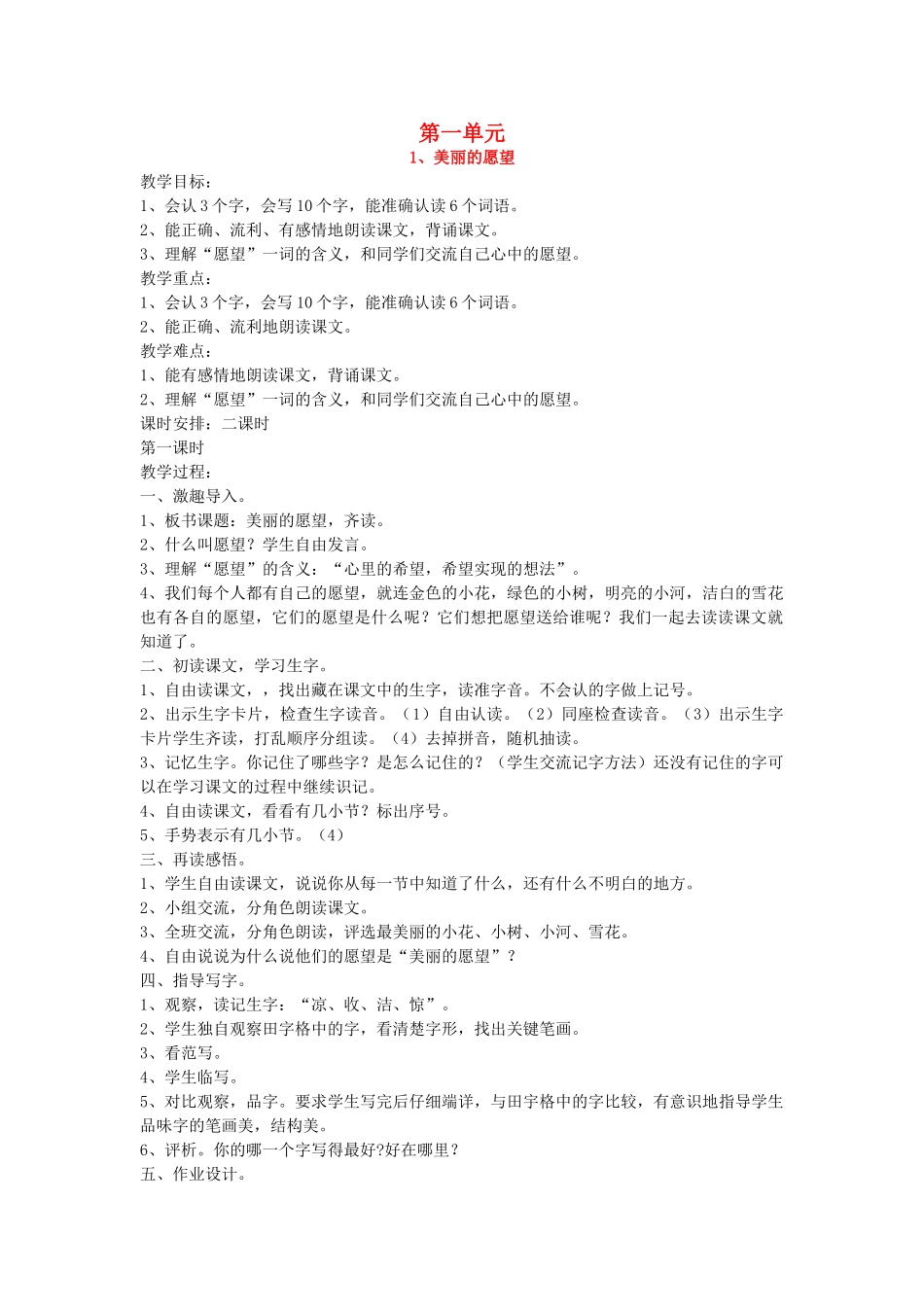 二年级语文上册 全一册教案 鄂教版-鄂教版小学二年级上册语文教案_第1页