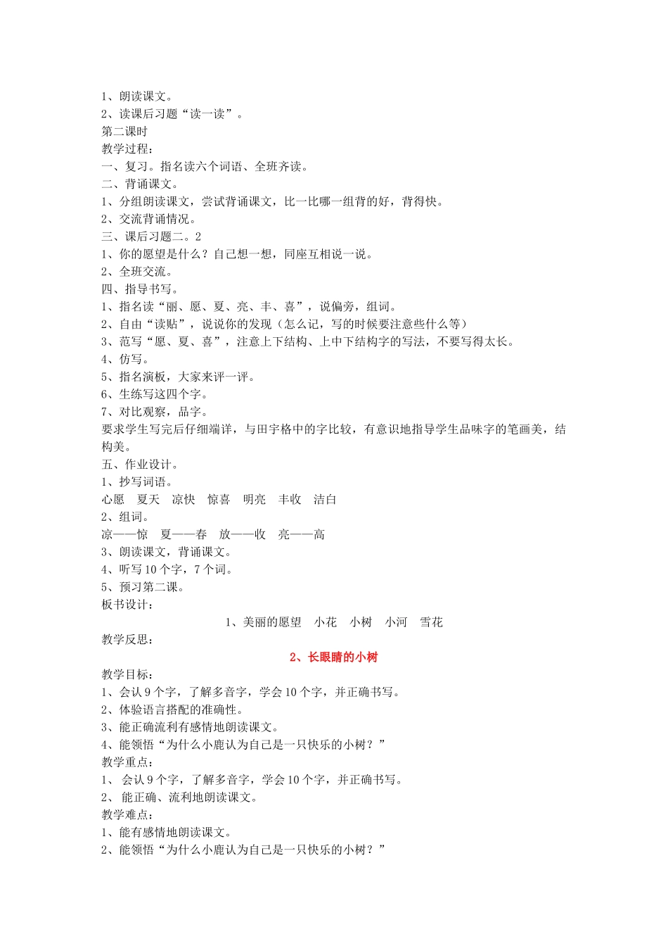 二年级语文上册 全一册教案 鄂教版-鄂教版小学二年级上册语文教案_第2页