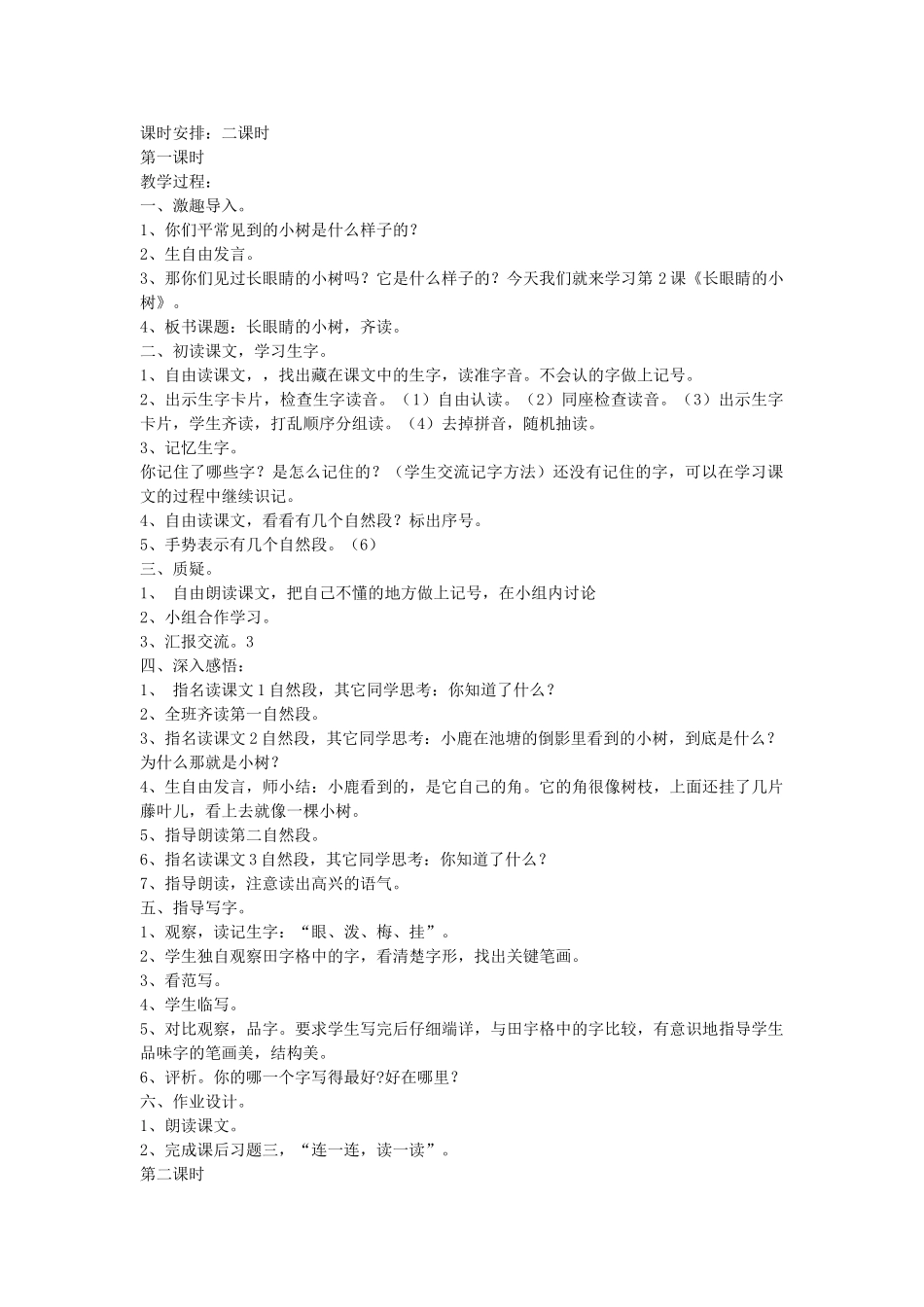 二年级语文上册 全一册教案 鄂教版-鄂教版小学二年级上册语文教案_第3页