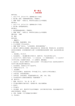 二年级语文上册 全一册教案 鄂教版-鄂教版小学二年级上册语文教案