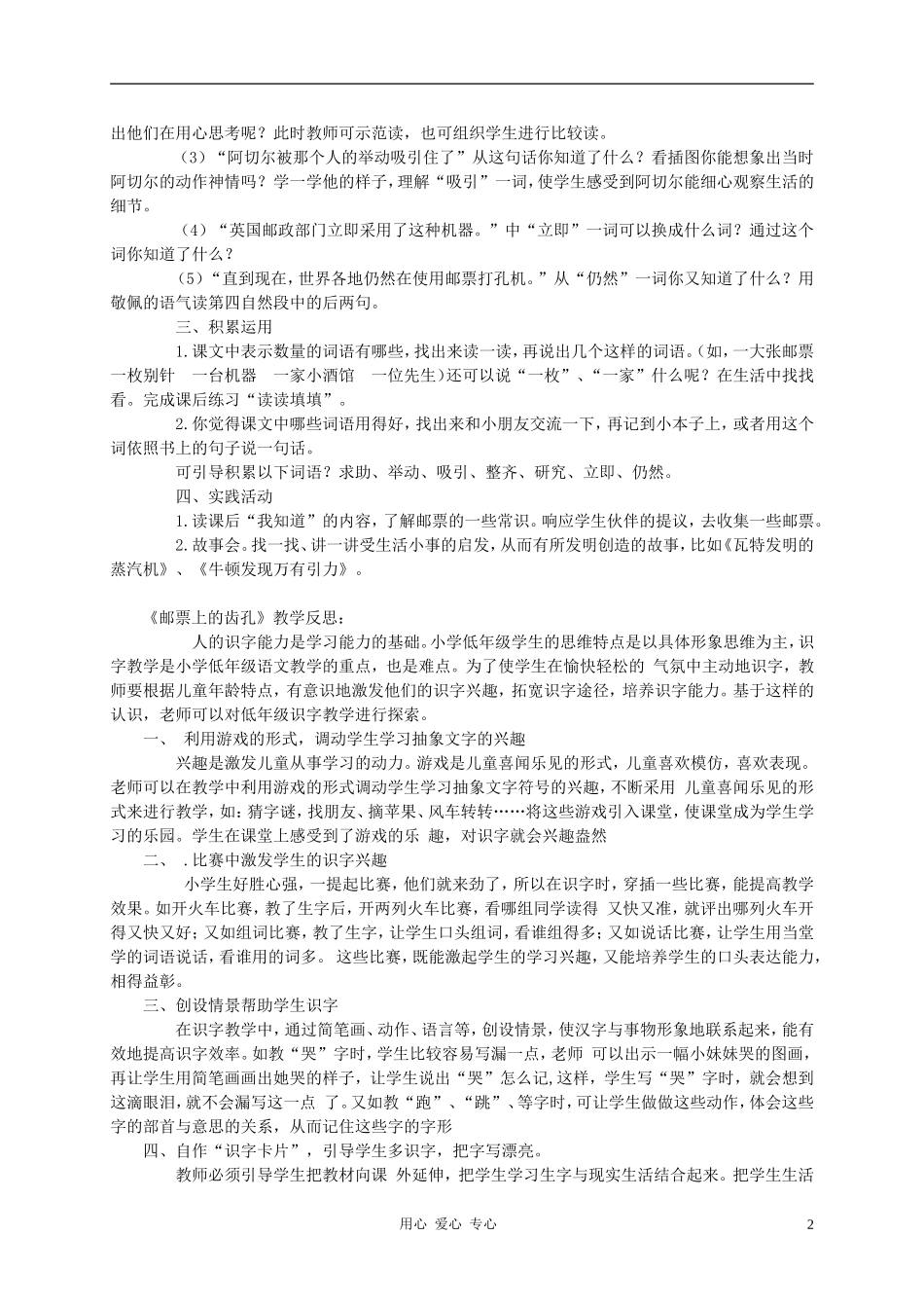 二年级语文 邮票上的齿孔教案1 语文S版_第2页