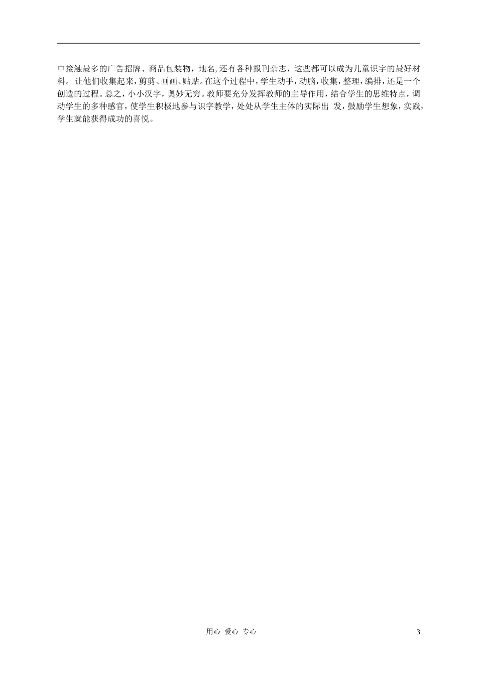 二年级语文 邮票上的齿孔教案1 语文S版_第3页