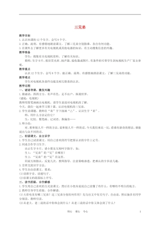 二年级语文上册 三兄弟 1教案 西师大版