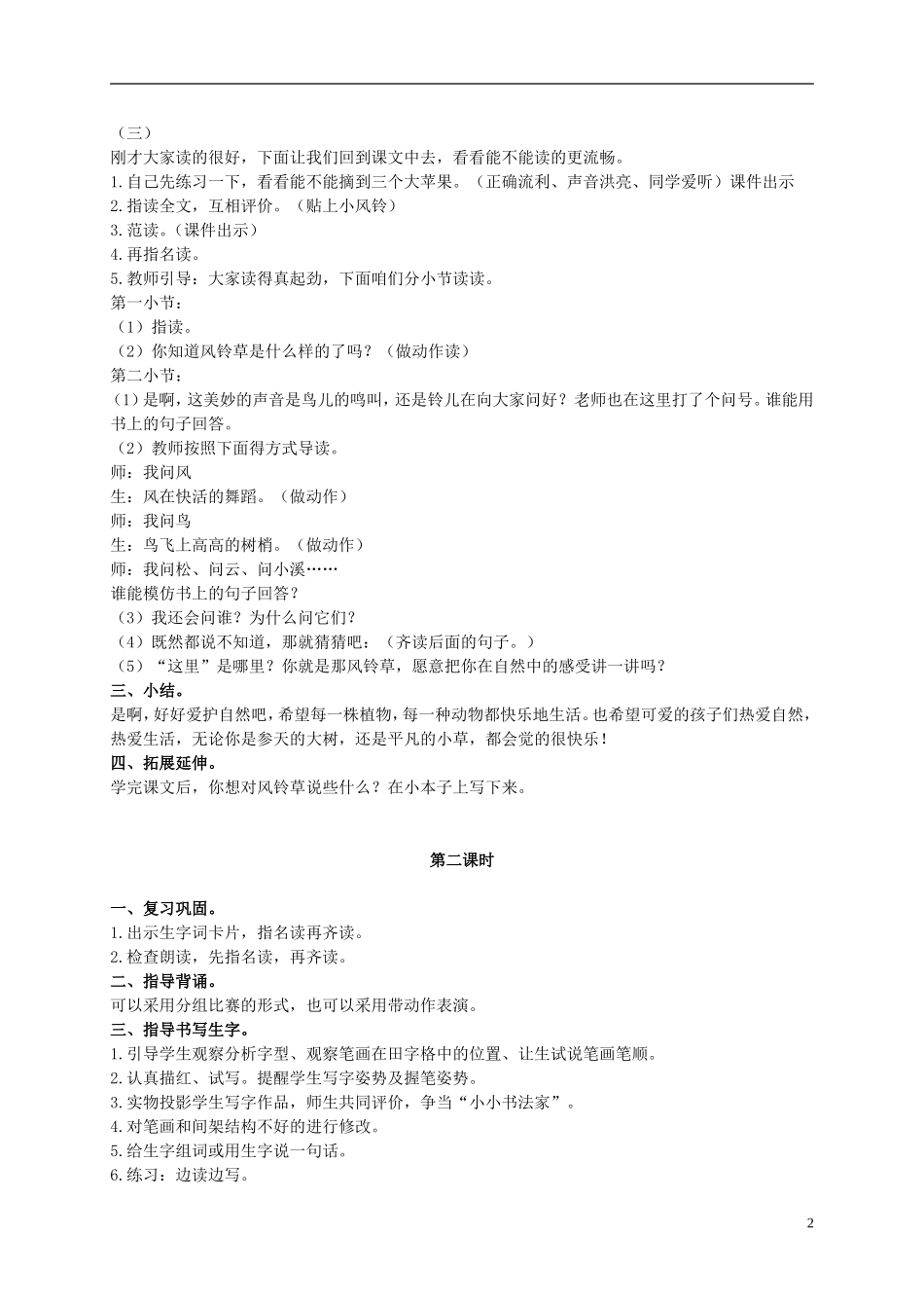 二年级语文上册  风铃草 3教案 冀教版_第2页