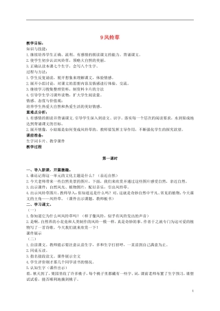 二年级语文上册  风铃草 3教案 冀教版